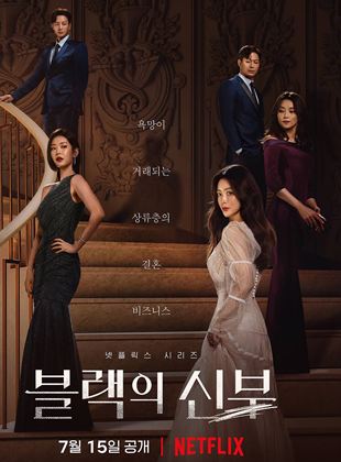 Remarriage & Desires Saison 1 en streaming